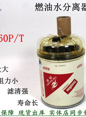 R60P T朝柴电喷货车油水分离4102.15.20柴油滤清器UW0133-111粗滤