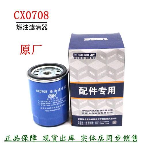 原厂CX0708柴油滤清器云内货车