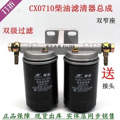 双过滤芯总成CX0710柴油滤清器座