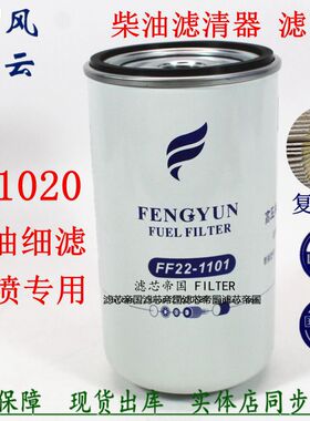 CRF1016适配解放柴滤船机T9000-1105140C柴油滤清器配件860126527