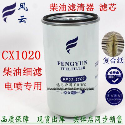 T9000-1105140C柴油滤清器配件