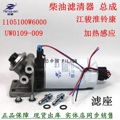 1105100W6000总成柴油滤清器0109
