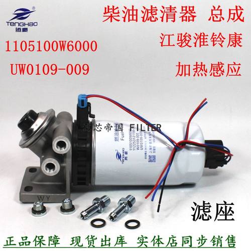 1105100W6000总成柴油滤清器0109