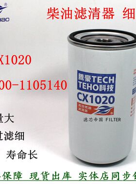 G5800-1105140柴油滤清器玉乘龙货车发电机组CX1018 CX1020柴滤芯