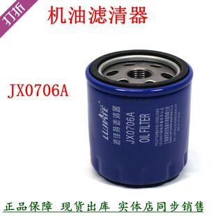 JX0706A机油滤清器JX0706微卡462Q 368Q 机滤480-1012010货车配件