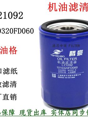 1010320FD060机油滤清器 江淮帅铃T6锐捷特 L21092康机明斯滤芯格