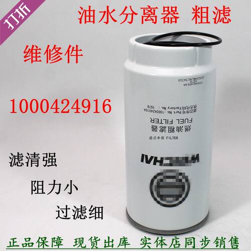 潍柴原厂1000424916燃油滤清器