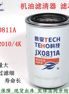 JX0811A机油滤清器 适配解放货车轻卡 潍洛拖柴东方红叉车油滤杯