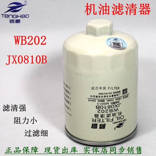 腾豪机油滤清器WB202六角大柴498