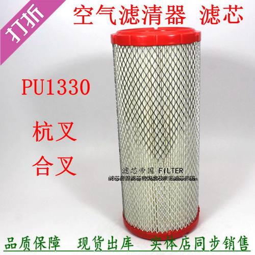 空气滤清器PU1330空滤合力叉车