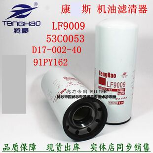 康6CT发动机明斯LF9009机油滤清器JXD1115A 3401544机滤芯JLX-350