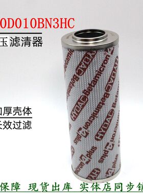 液压回油滤芯0500D010BN3HC克贺德090248明黎液压滤清器机械配件