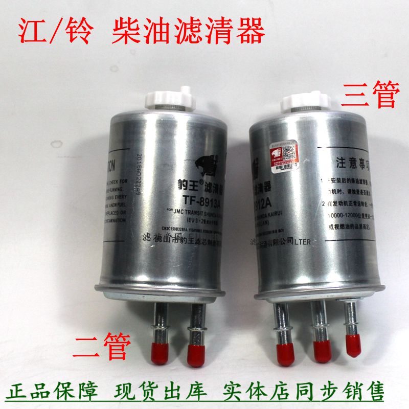 江铃货车柴油滤清器两管三管
