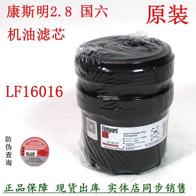 LF16016机油滤清器康斯明2.8国六