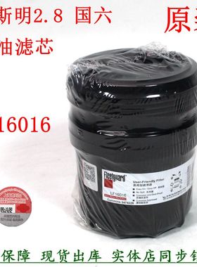 LF16016机油滤清器康斯明2.8国奥六铃欧可马S1速运5474328机滤芯