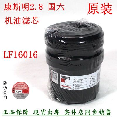 LF16016机油滤清器康斯明2.8国六