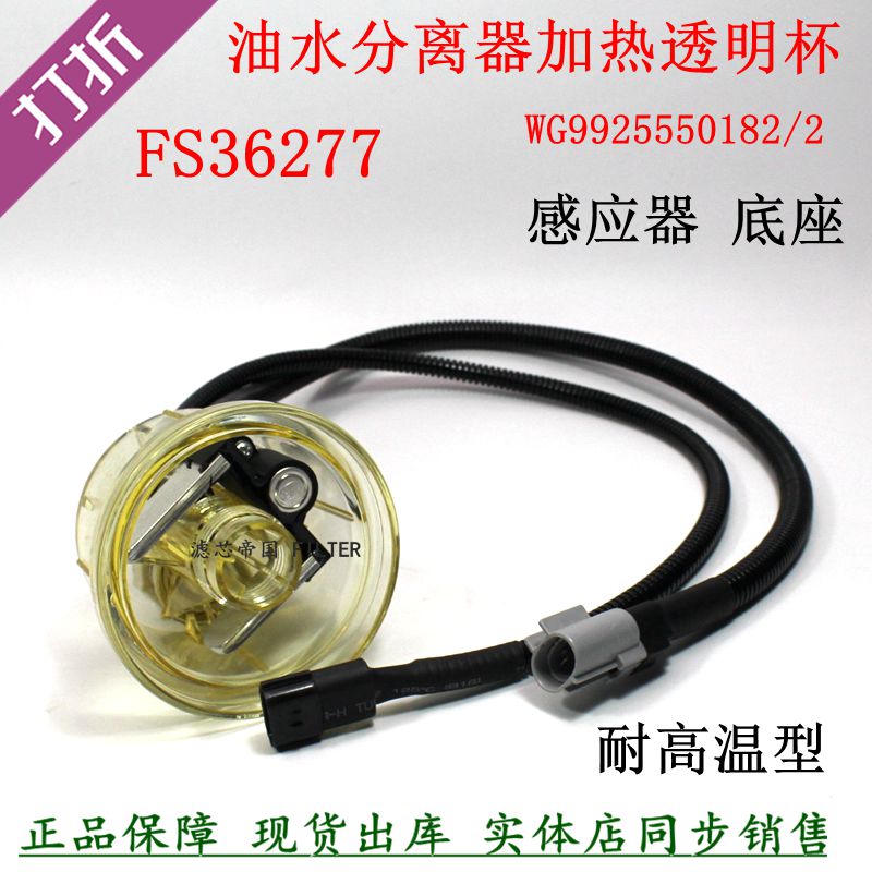 重汽FS36277豪沃汕德卡油水分离