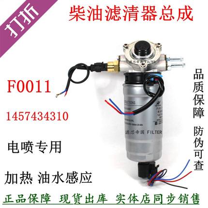 F0011柴油滤清器总成 1457434310货车滤芯总成传感器加热连接插头