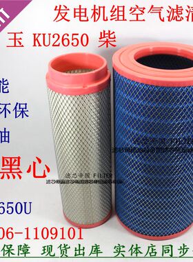 YK2650U空气滤清器玉M3106-1109101-937柴发电机组铲车空滤空气格