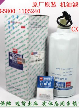 原装G5800-1105240油水分离器玉YX-6360货车发电机组CX1017柴油滤