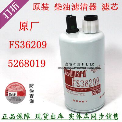 原装FS36209柴滤芯康2.8货车