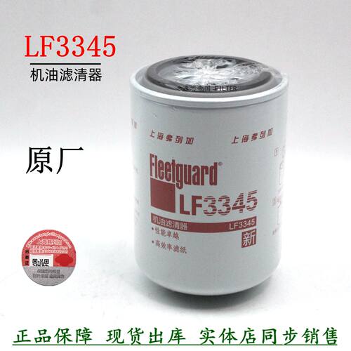 原装弗列加LF3345机油滤清器货车