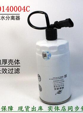 Z20140004C柴油滤清器陕汽德龙K3000货车感应油水分离器潍柴配件