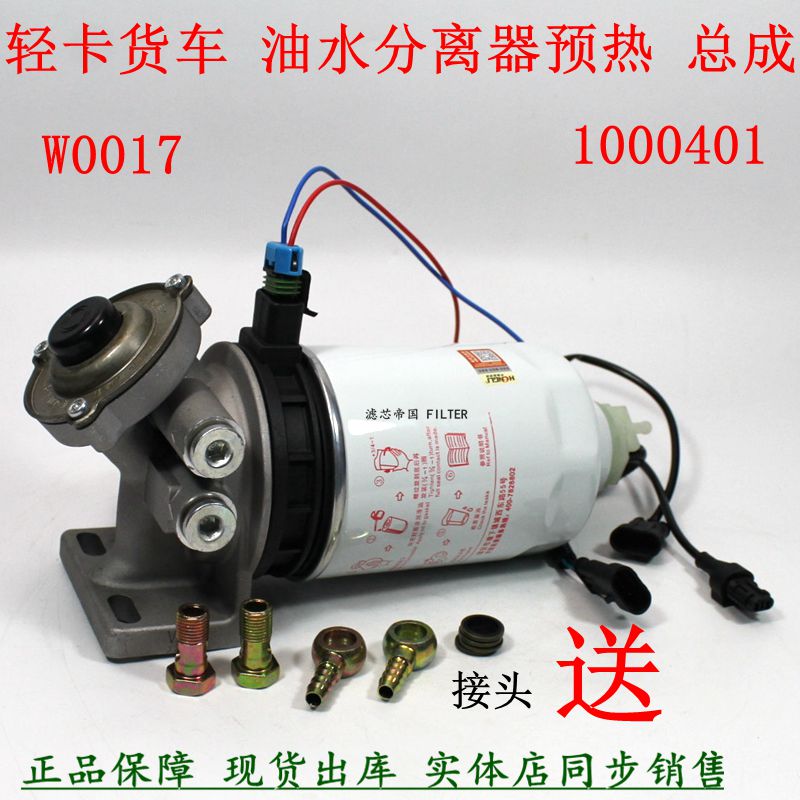 UW0017-D油水分离器总成轻卡加热