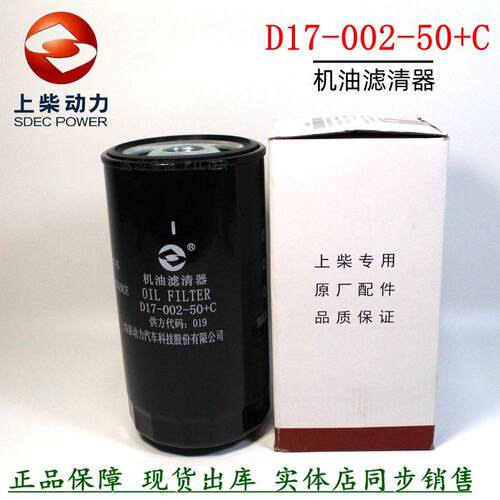 原厂上柴动力D17-002-50+C机油滤