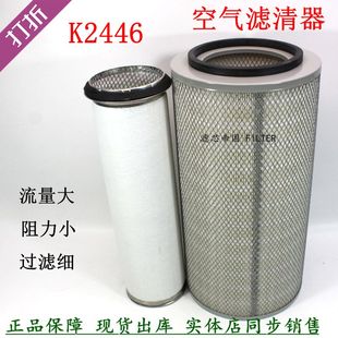 宇通客车空滤 空气滤清器K2446滤芯徐工吊车20T货车空气格2447风格