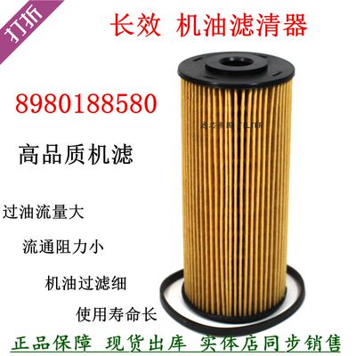 8-98018858-0机油滤五十翼铃放ES
