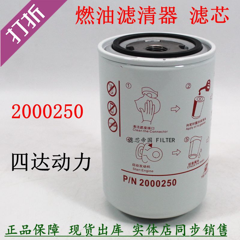 2000250电喷燃油滤清器四达动力