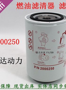 2000250燃油滤清器四达动力电喷柴油滤芯2000115东风多利卡福瑞卡