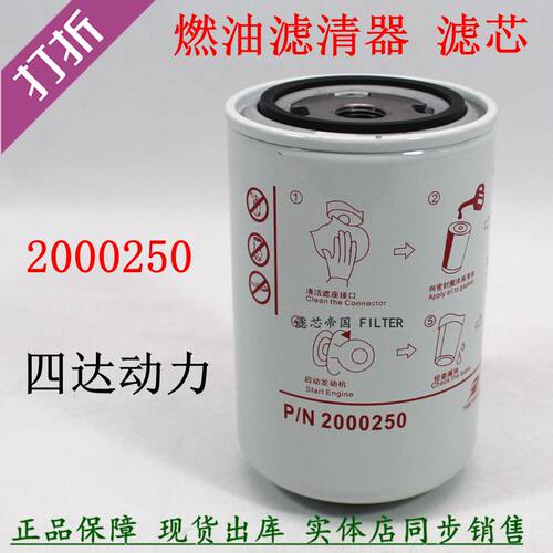 2000250电喷燃油滤清器四达动力
