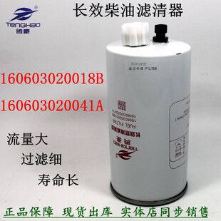 160603020018B燃油滤芯三一配件货车160603020041A长效柴油滤清器