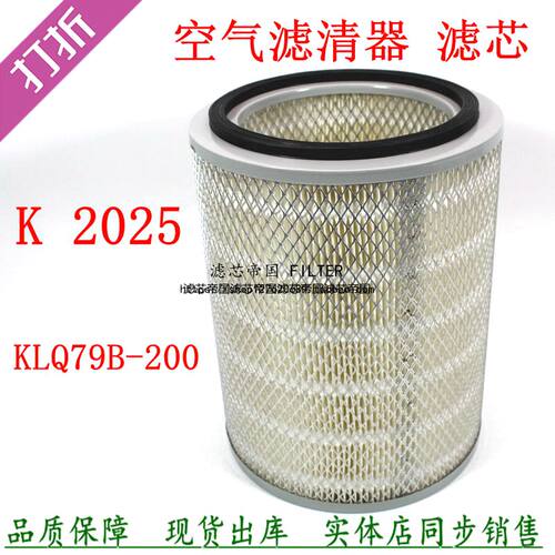 K2025空气滤清器KLQ79B-200