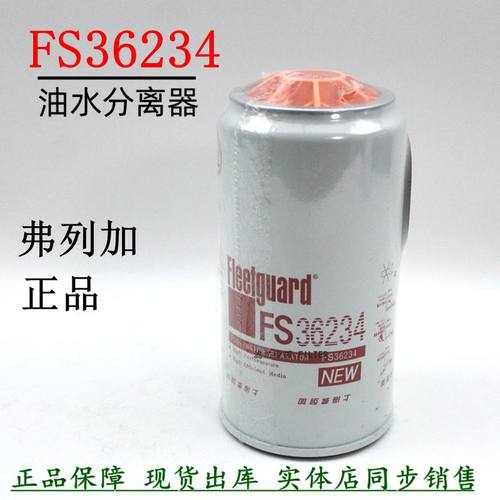 弗列加正品油水分离器FS36234