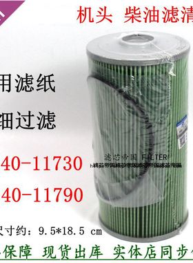 广汽日野700柴油滤清器S2340-11790 S2340-11730柴滤日野P11C滤芯