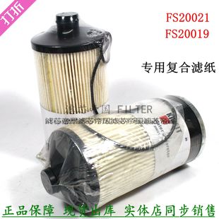 FS20019 FS20021旋挖粗滤WG9925550105重汽豪沃T7H纸芯柴油滤清器