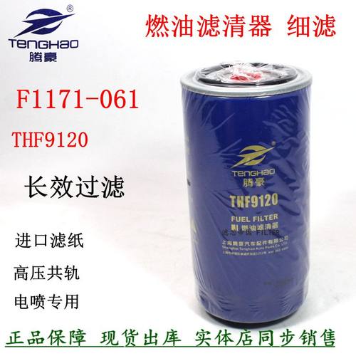 长效柴滤F1171-061云内电喷细滤