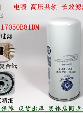 0087原厂品质1117050-81DM柴油滤清器SF5551011解放J6P柴锡潍滤芯