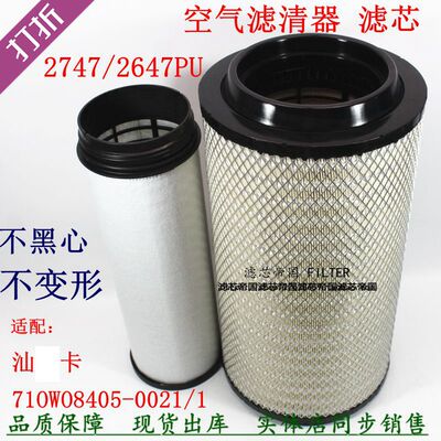 汕德卡C7H空气滤清器2747PU