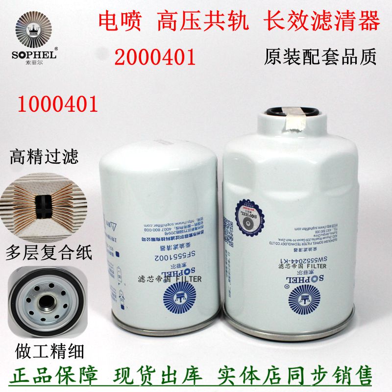 原装品质1000401 2000401柴油滤清 云内长效油水分离器货车柴滤芯