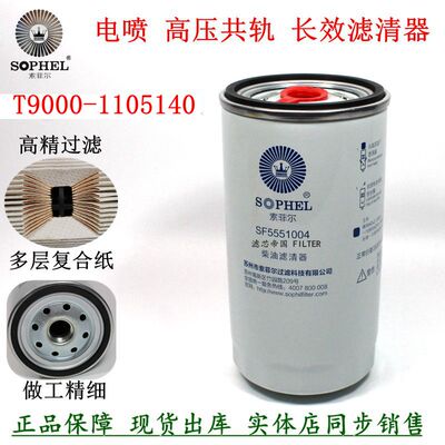 原装品质T9000-1105140 VG1540080110长效柴油滤清器玉豪柴沃滤芯