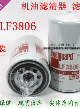 LF3806机油滤清器53C0214 3934430 康原装弗明列斯加机油滤芯配件