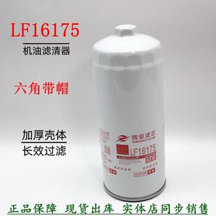 LF16175六角机油滤清器东风天龙旗舰雷诺D5000681013机滤 腾豪正品