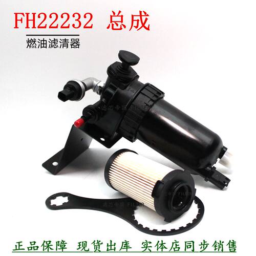 FH22232柴油滤清器总成货车皮卡
