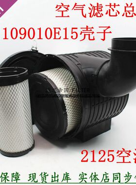 JAC江淮轻卡骏铃威铃好运空气滤清器K2125总成1109010E15空滤外壳