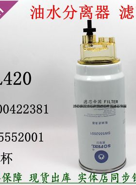 PL420潍1000424916粗柴滤1000588583油水分离器 上柴S00007427+01