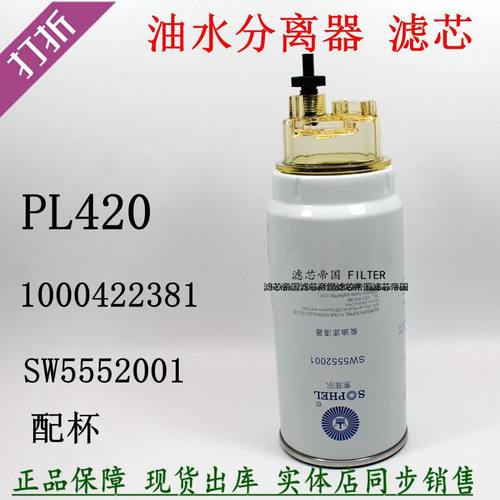 PL420粗滤芯柴油滤清
